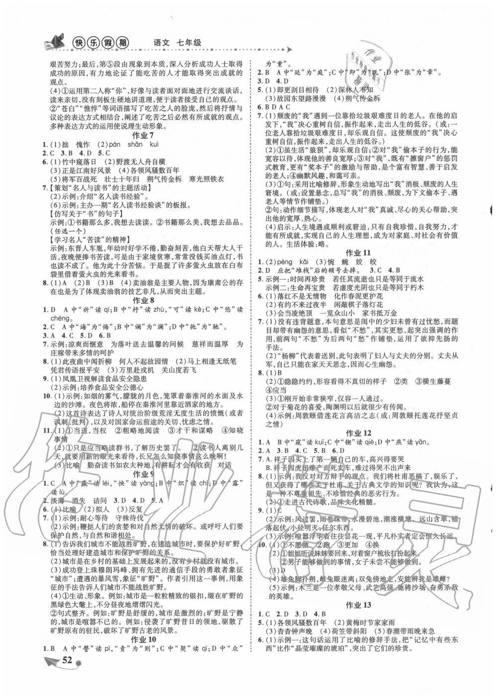2020年提优作业快乐假期七年级语文人教版 第2页