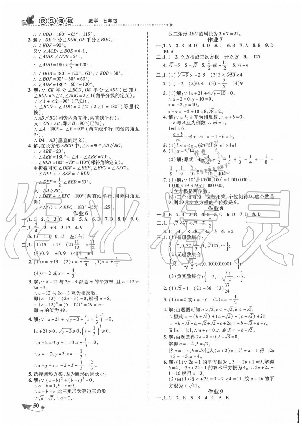 2020年提優(yōu)作業(yè)快樂假期七年級數(shù)學(xué)人教版 第2頁