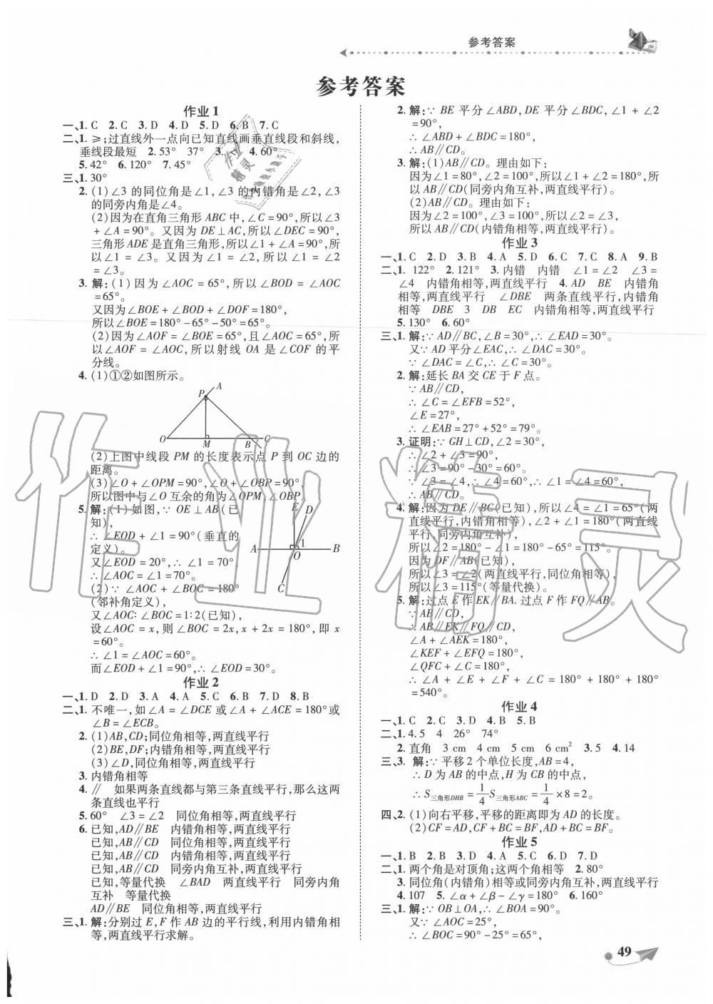 2020年提優(yōu)作業(yè)快樂假期七年級(jí)數(shù)學(xué)人教版 第1頁