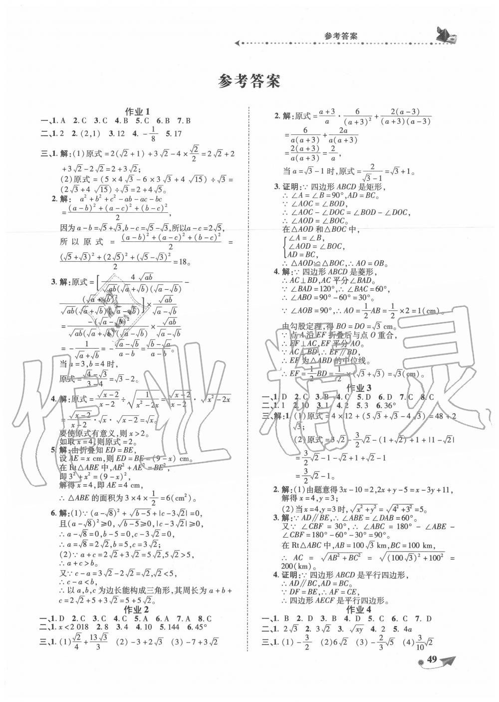 2020年提優(yōu)作業(yè)快樂假期八年級數(shù)學人教版 第1頁