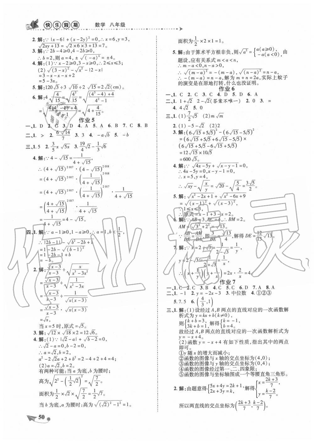 2020年提優(yōu)作業(yè)快樂假期八年級數(shù)學(xué)人教版 第2頁