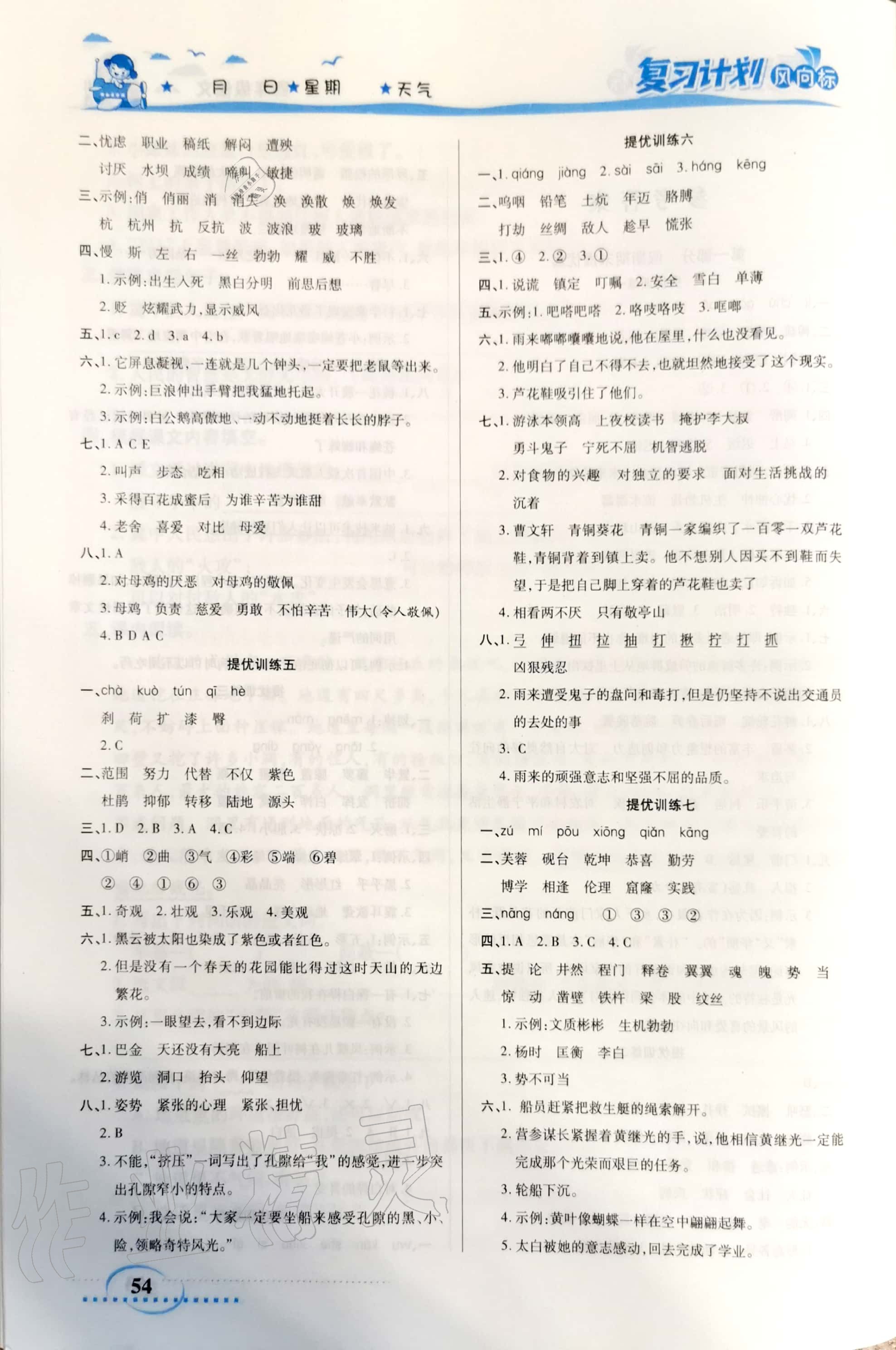 2020年復(fù)習(xí)計(jì)劃風(fēng)向標(biāo)暑四年級(jí)語(yǔ)文 參考答案第2頁(yè)