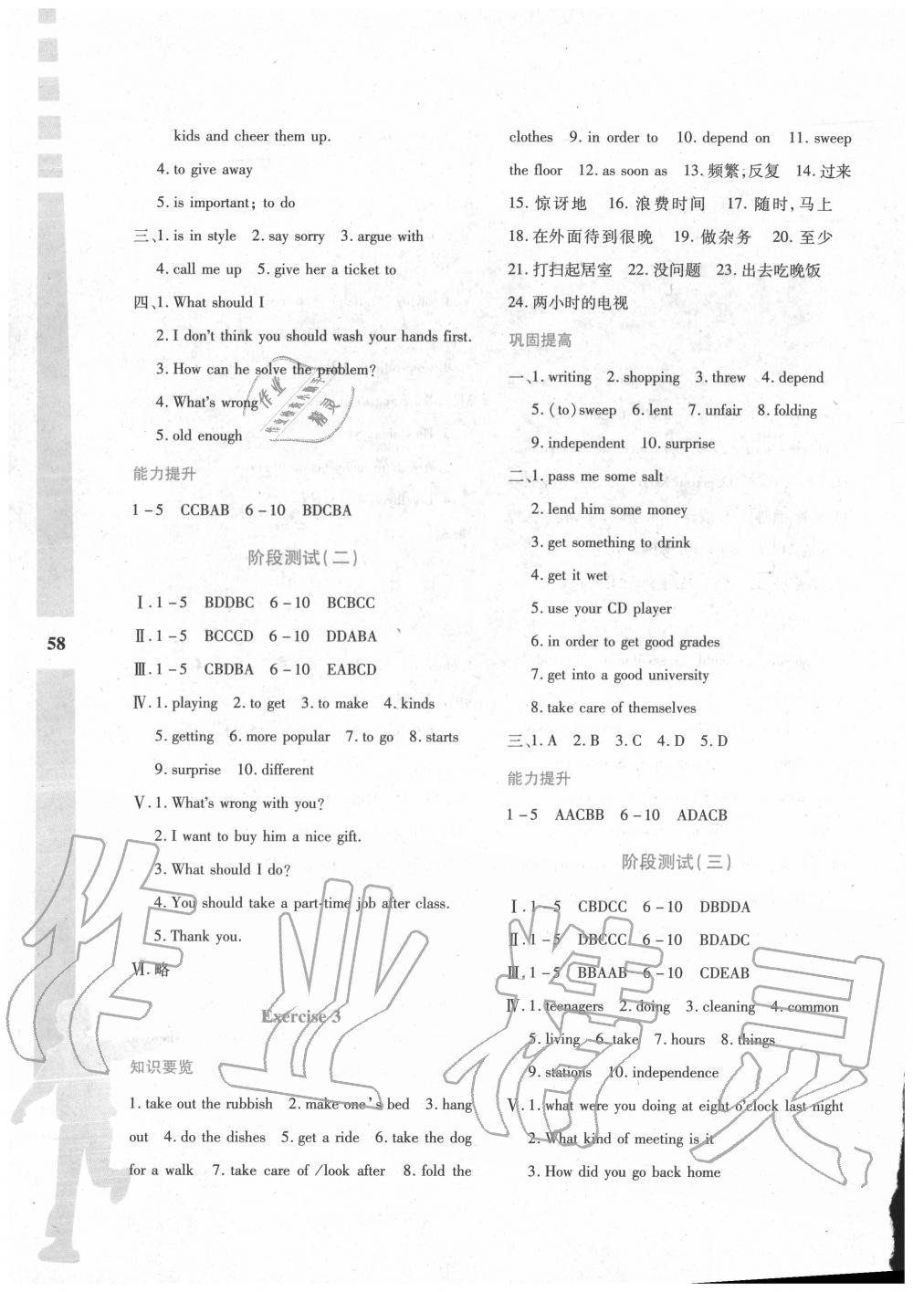 2020年暑假作业与生活八年级英语人教版A版陕西人民教育出版社 第2页