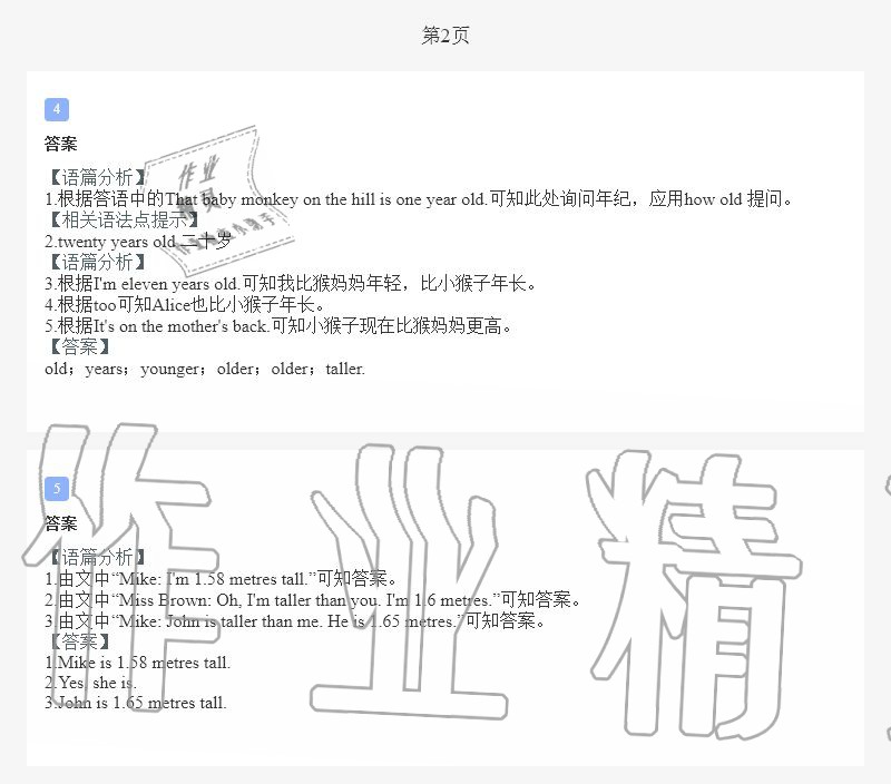 2020年小學(xué)暑假作業(yè)六年級英語A版陜西人民教育出版社 第2頁