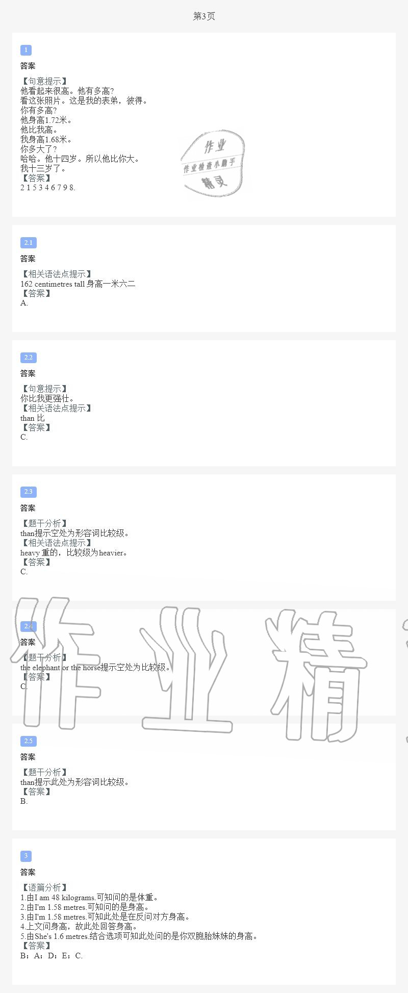 2020年小學(xué)暑假作業(yè)六年級(jí)英語(yǔ)A版陜西人民教育出版社 第3頁(yè)