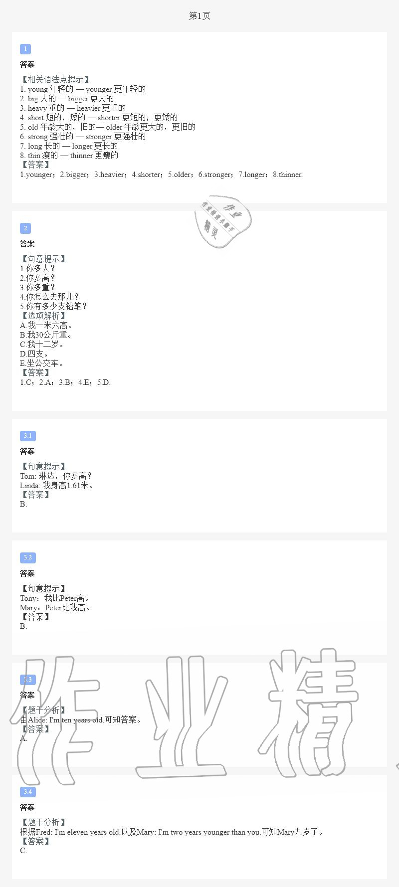 2020年小学暑假作业六年级英语A版陕西人民教育出版社 第1页