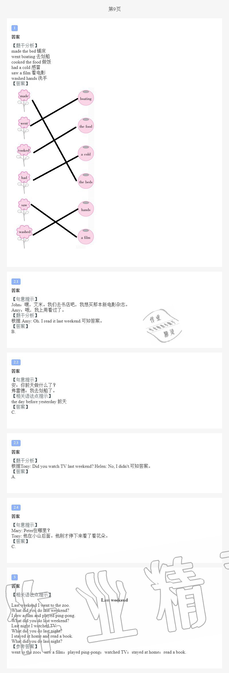 2020年小學暑假作業(yè)六年級英語A版陜西人民教育出版社 第9頁