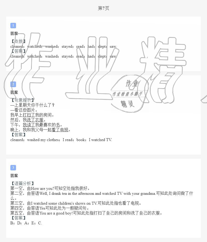 2020年小學暑假作業(yè)六年級英語A版陜西人民教育出版社 第7頁