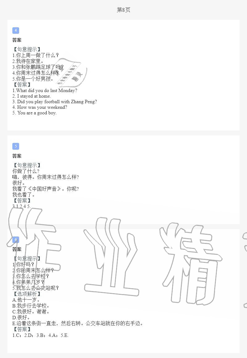 2020年小學(xué)暑假作業(yè)六年級英語A版陜西人民教育出版社 第8頁