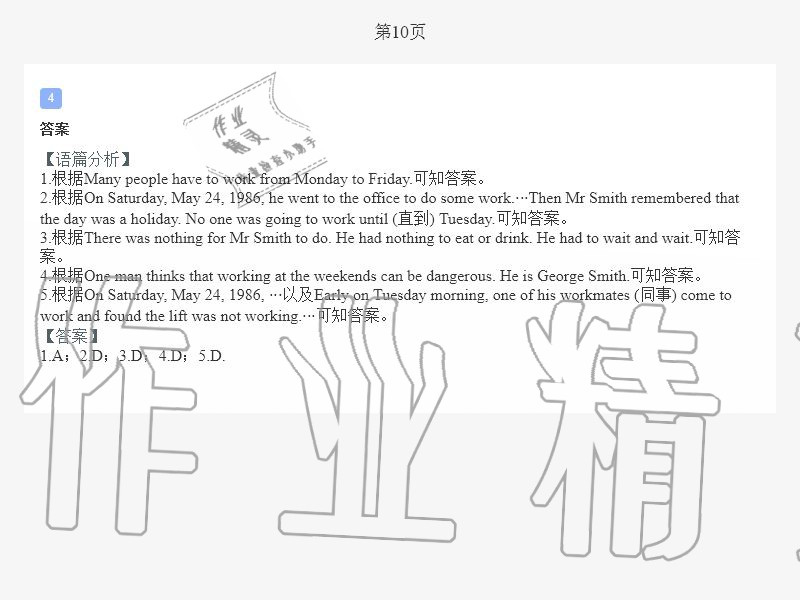 2020年小學(xué)暑假作業(yè)六年級英語A版陜西人民教育出版社 第10頁