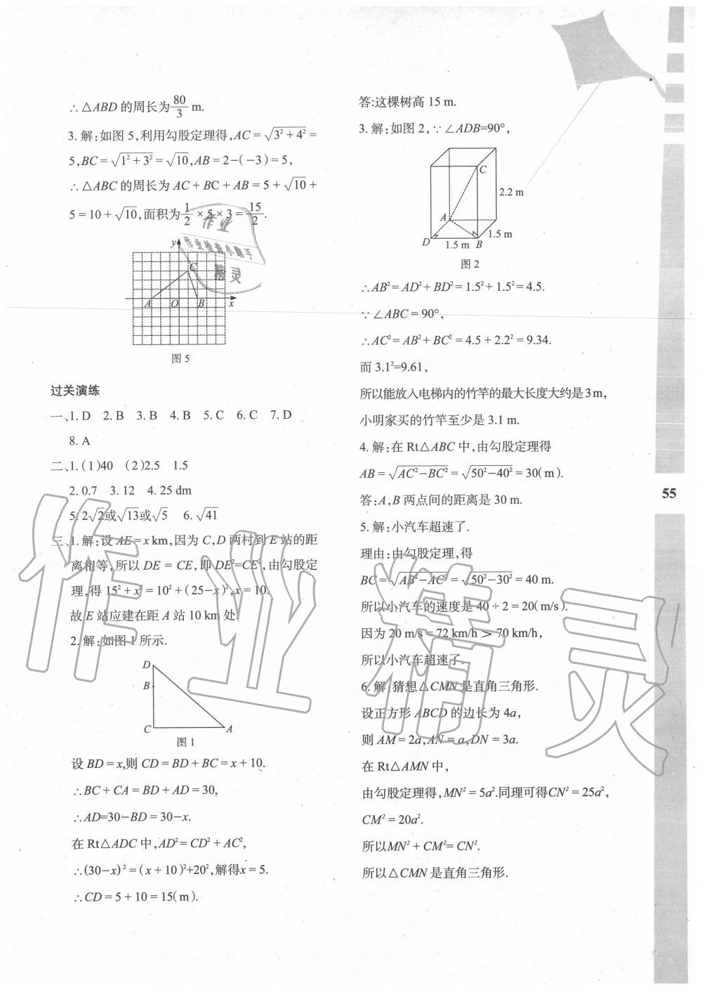 2020年暑假作業(yè)與生活八年級數(shù)學人教版A版陜西人民教育出版社 第3頁