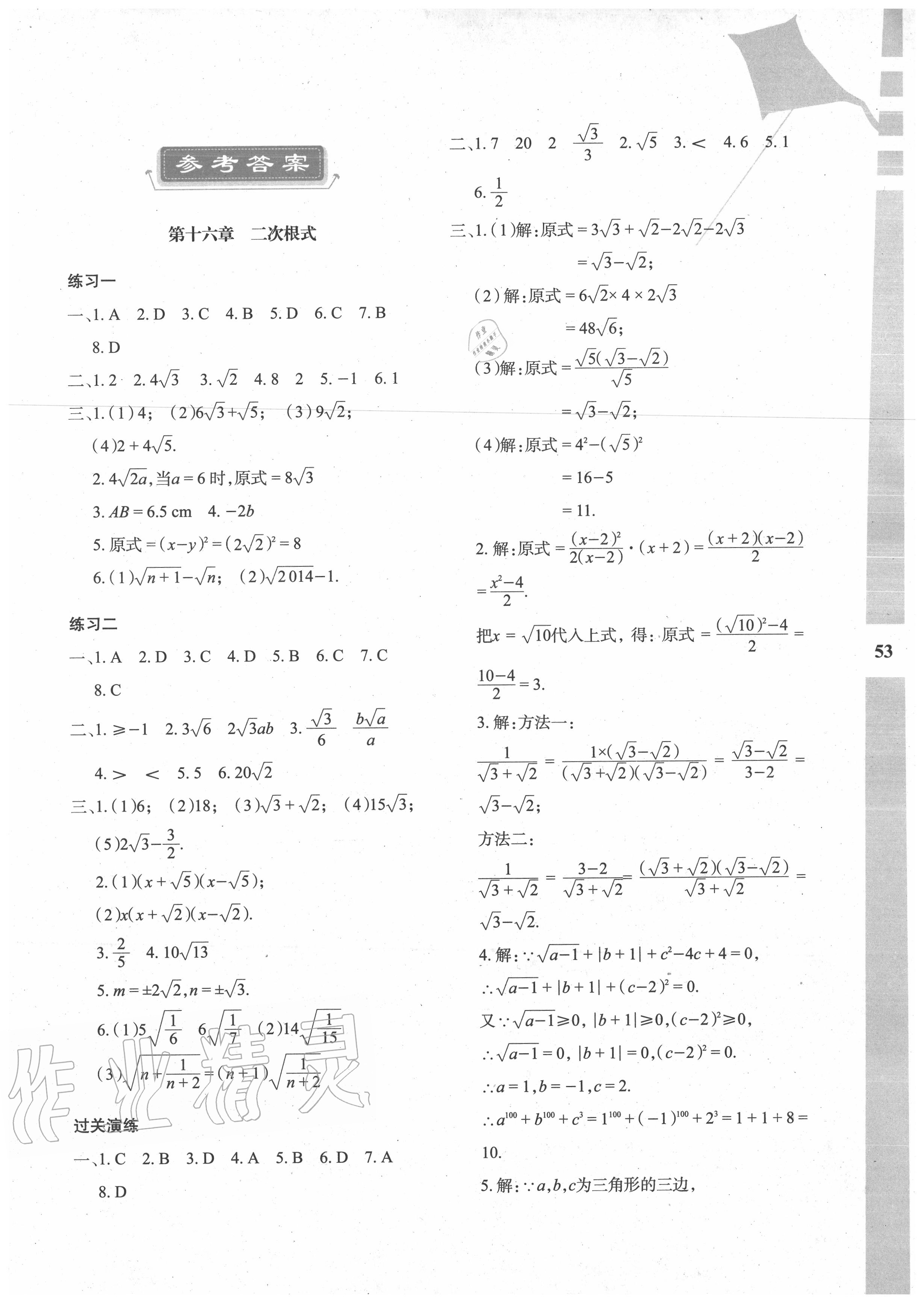 2020年暑假作業(yè)與生活八年級(jí)數(shù)學(xué)人教版A版陜西人民教育出版社 第1頁(yè)