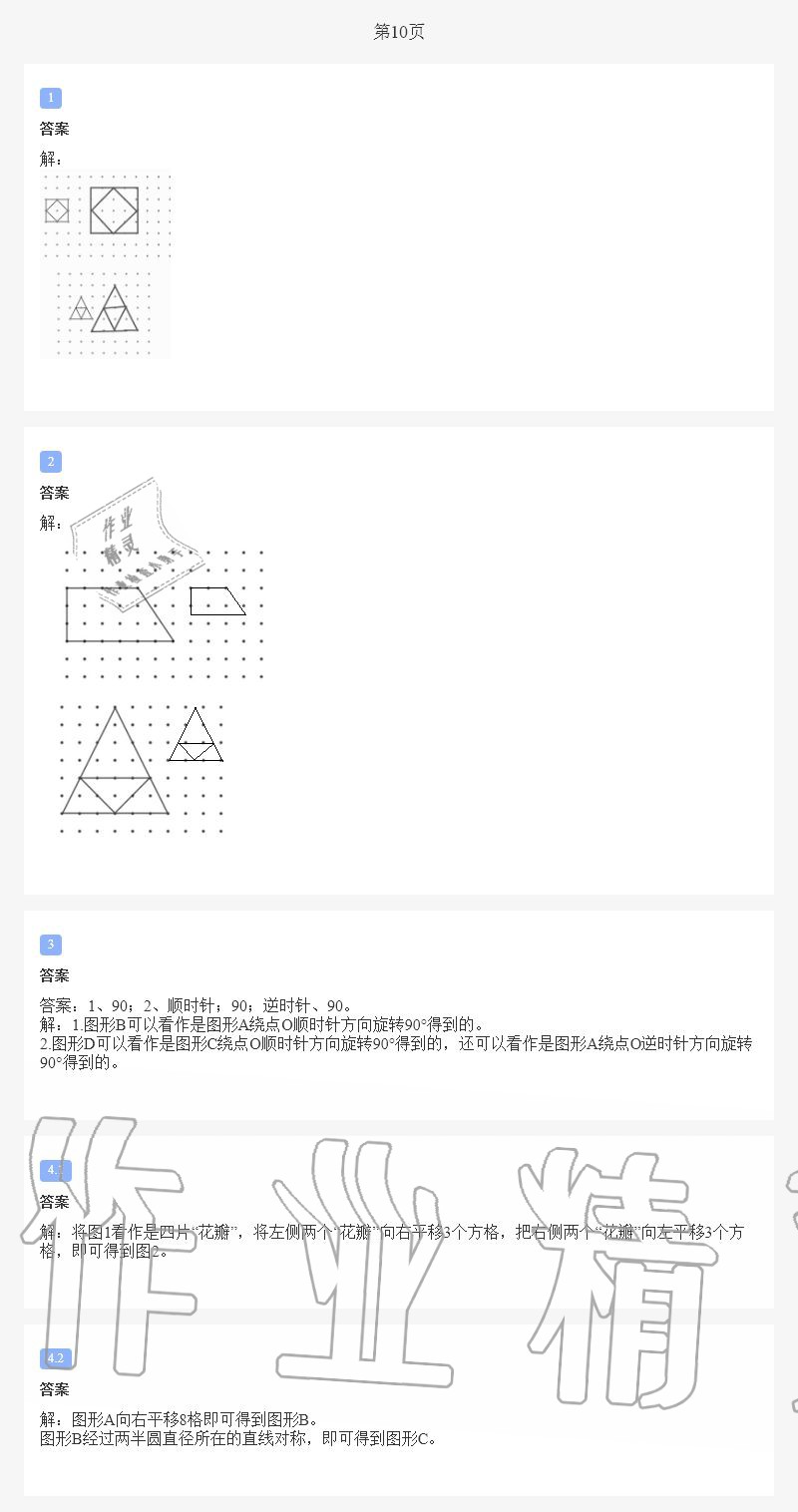 2020年小学暑假作业六年级数学c版陕西人民教育出版社 第9页