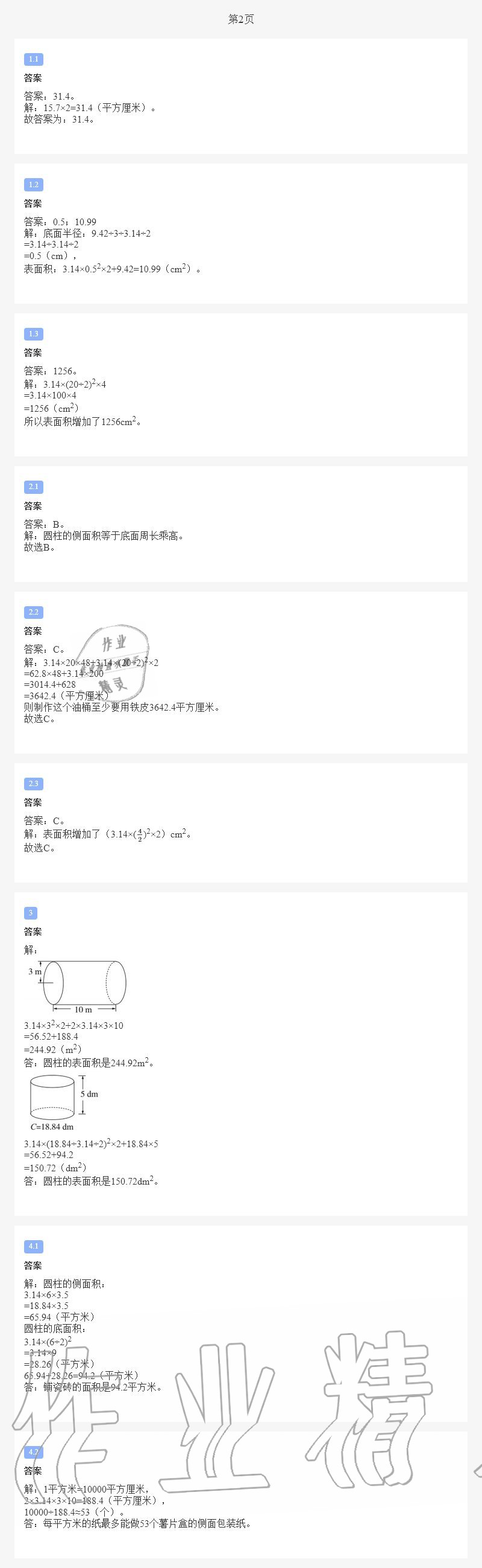 2020年小学暑假作业六年级数学c版陕西人民教育出版社 第1页