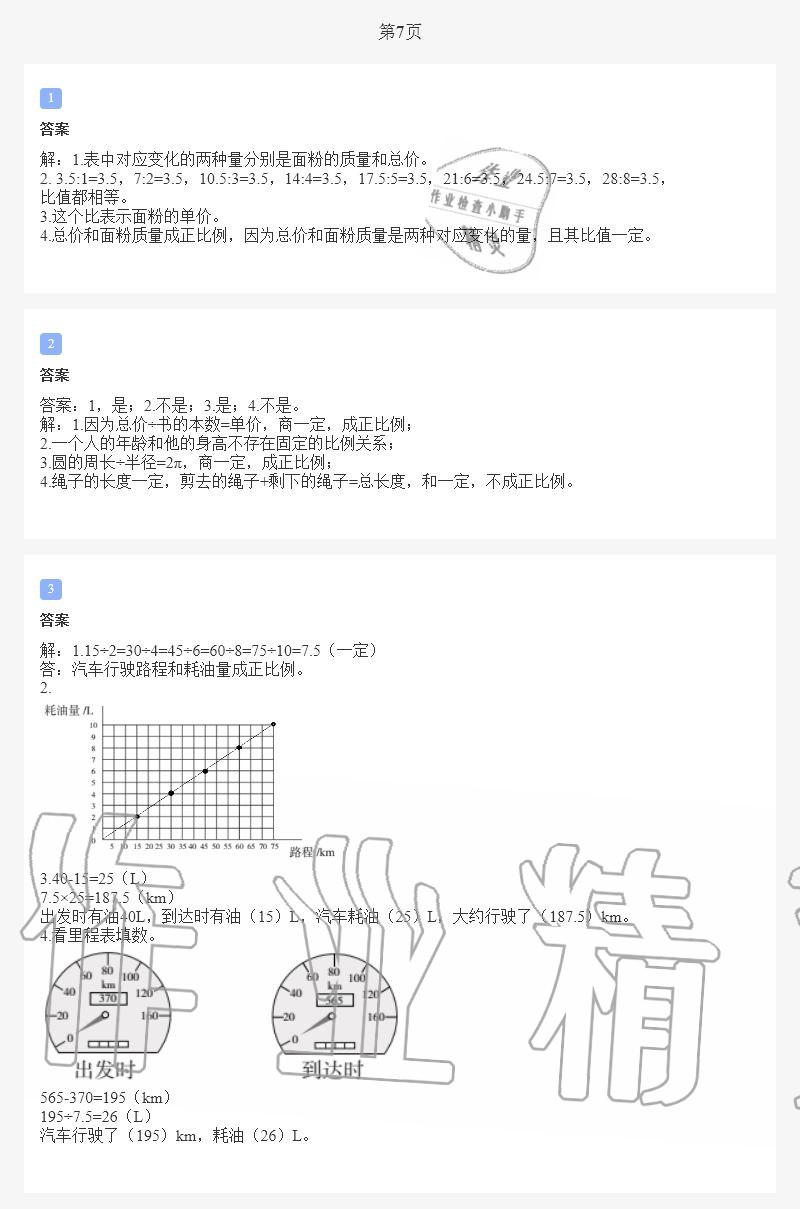 2020年小学暑假作业六年级数学c版陕西人民教育出版社 第6页