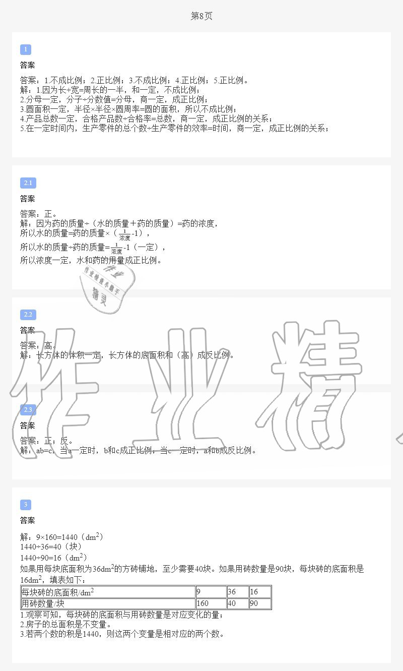 2020年小学暑假作业六年级数学c版陕西人民教育出版社 第7页