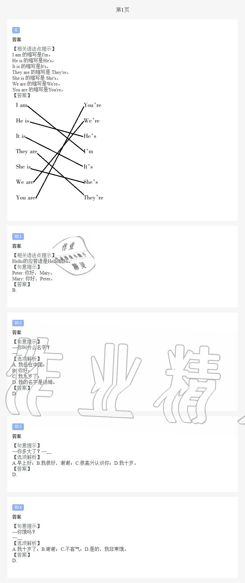 2020年小學(xué)暑假作業(yè)三年級(jí)英語(yǔ)E版陜西人民教育出版社 第1頁(yè)