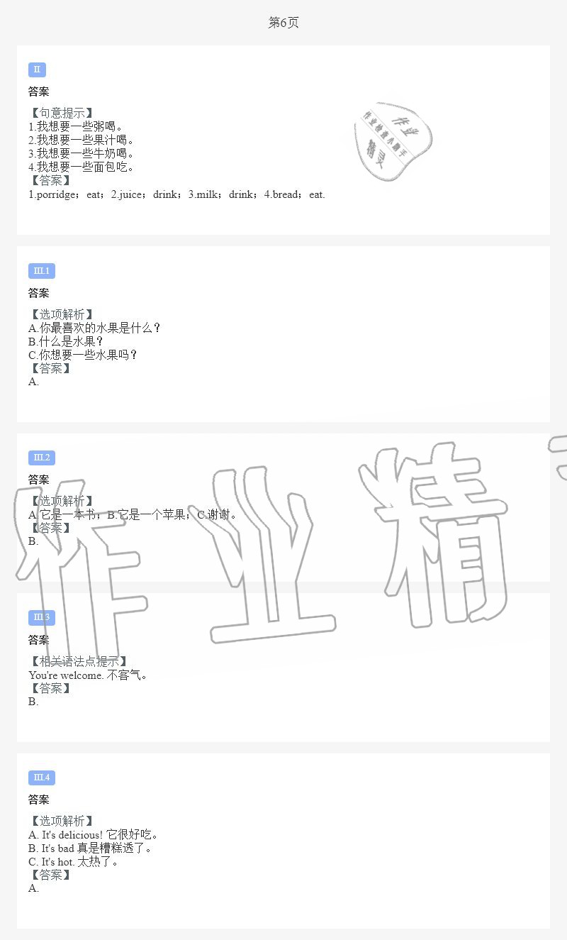 2020年小學(xué)暑假作業(yè)三年級(jí)英語E版陜西人民教育出版社 第6頁