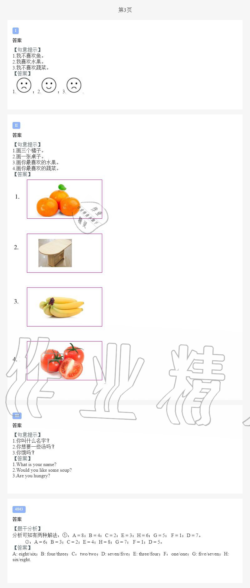 2020年小學(xué)暑假作業(yè)三年級英語E版陜西人民教育出版社 第3頁