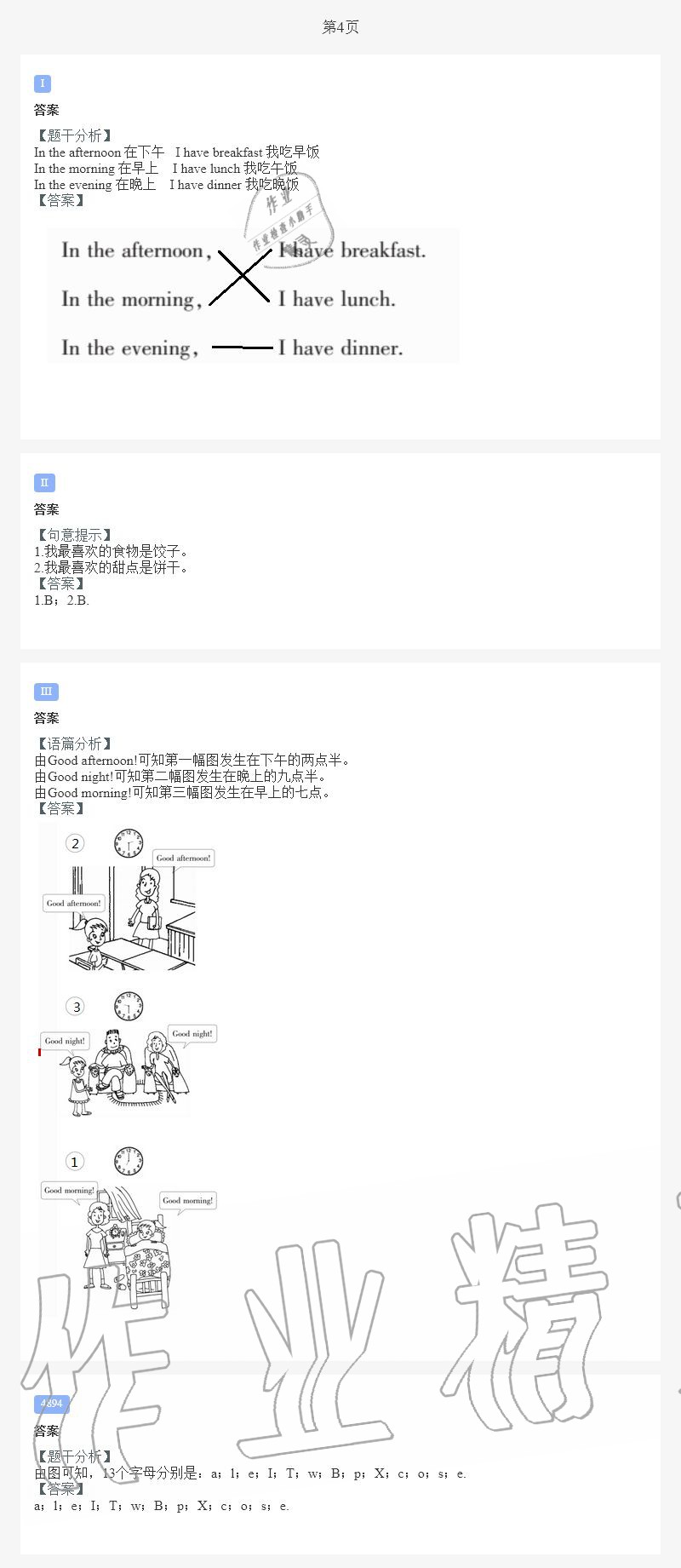 2020年小學(xué)暑假作業(yè)三年級(jí)英語(yǔ)E版陜西人民教育出版社 第4頁(yè)