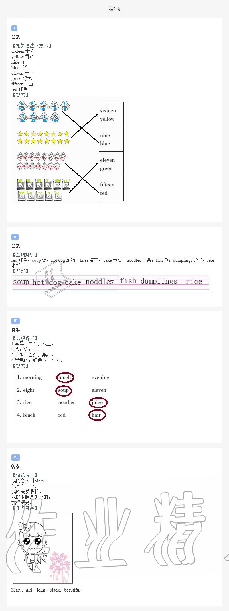 2020年小學(xué)暑假作業(yè)三年級英語E版陜西人民教育出版社 第8頁