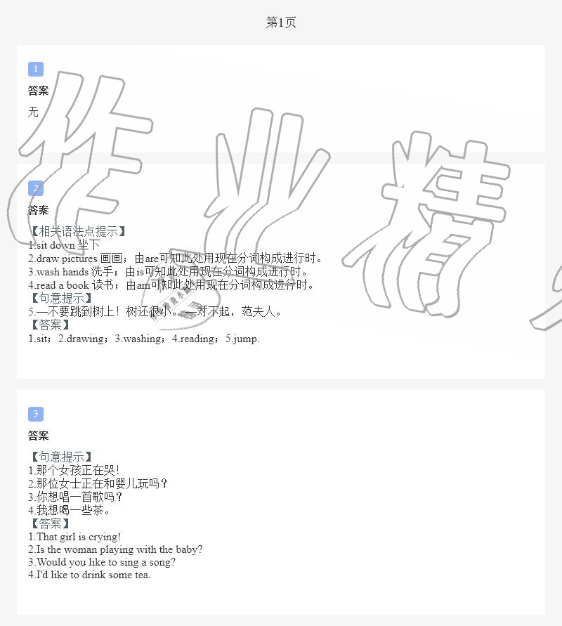 2020年小学暑假作业五年级英语E版陕西人民教育出版社 第1页