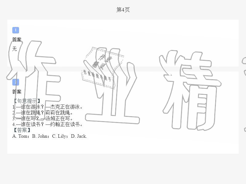 2020年小学暑假作业五年级英语E版陕西人民教育出版社 第4页