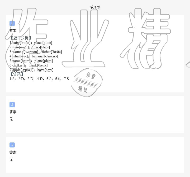 2020年小學(xué)暑假作業(yè)五年級(jí)英語(yǔ)E版陜西人民教育出版社 第5頁(yè)