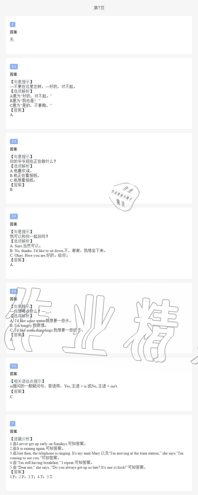 2020年小学暑假作业五年级英语E版陕西人民教育出版社 第7页