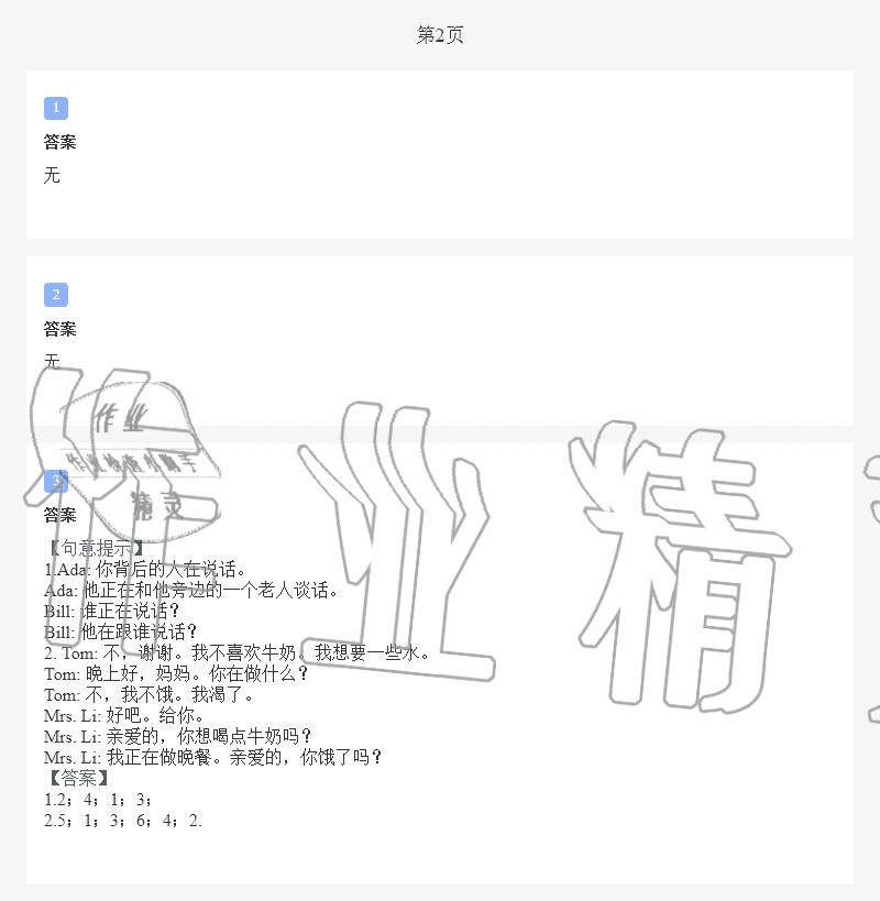 2020年小学暑假作业五年级英语E版陕西人民教育出版社 第2页