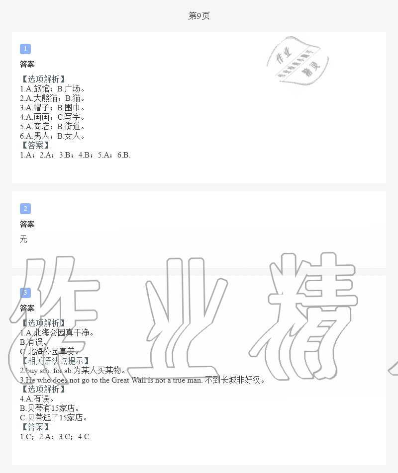 2020年小学暑假作业五年级英语E版陕西人民教育出版社 第9页