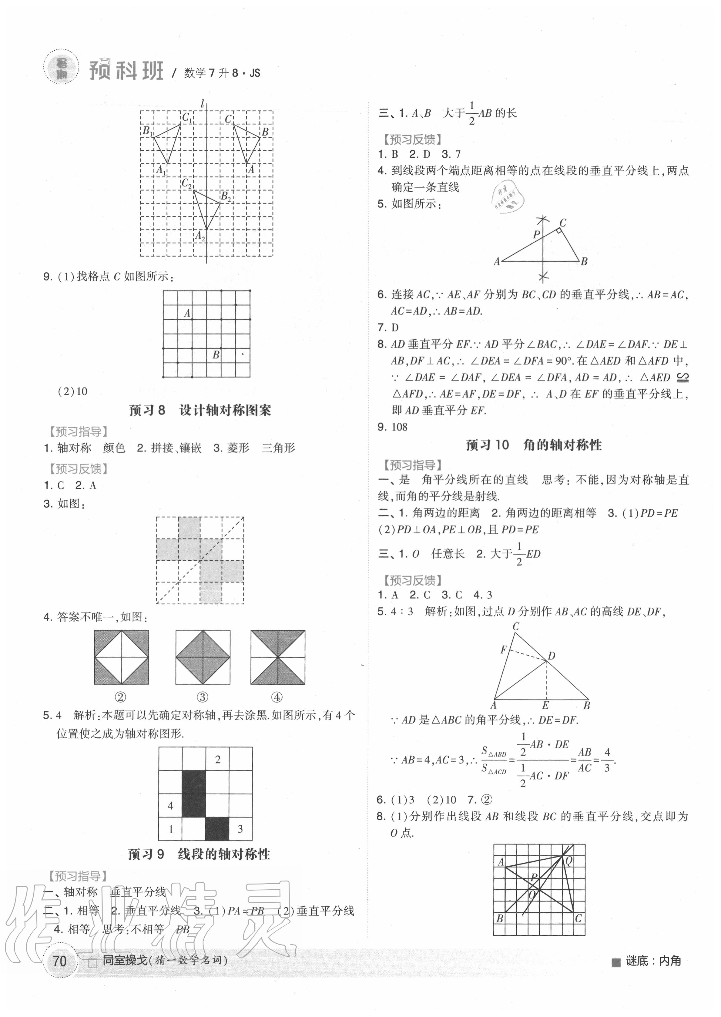 2020年經(jīng)綸學(xué)典暑期預(yù)科班七升八年級數(shù)學(xué)江蘇版 第4頁