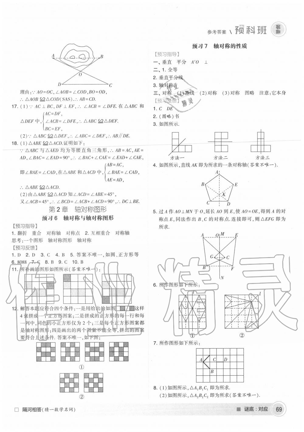 2020年經(jīng)綸學(xué)典暑期預(yù)科班七升八年級數(shù)學(xué)江蘇版 第3頁