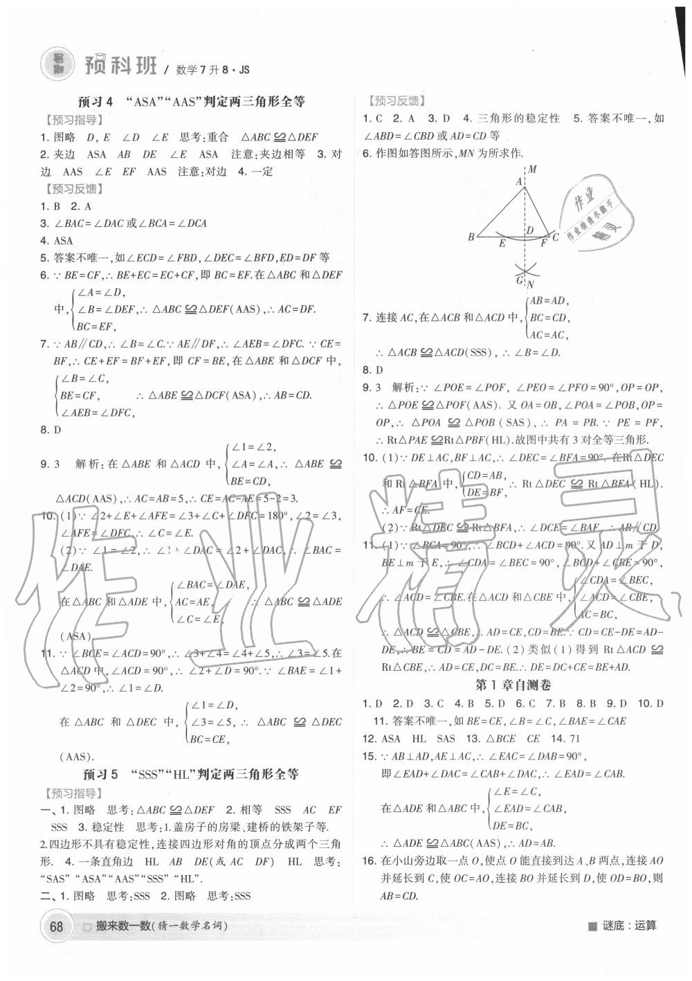 2020年經(jīng)綸學典暑期預科班七升八年級數(shù)學江蘇版 第2頁