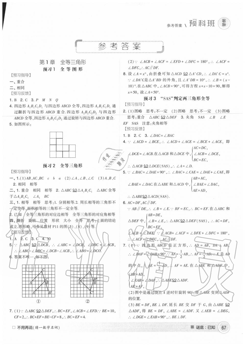 2020年經(jīng)綸學(xué)典暑期預(yù)科班七升八年級數(shù)學(xué)江蘇版 第1頁