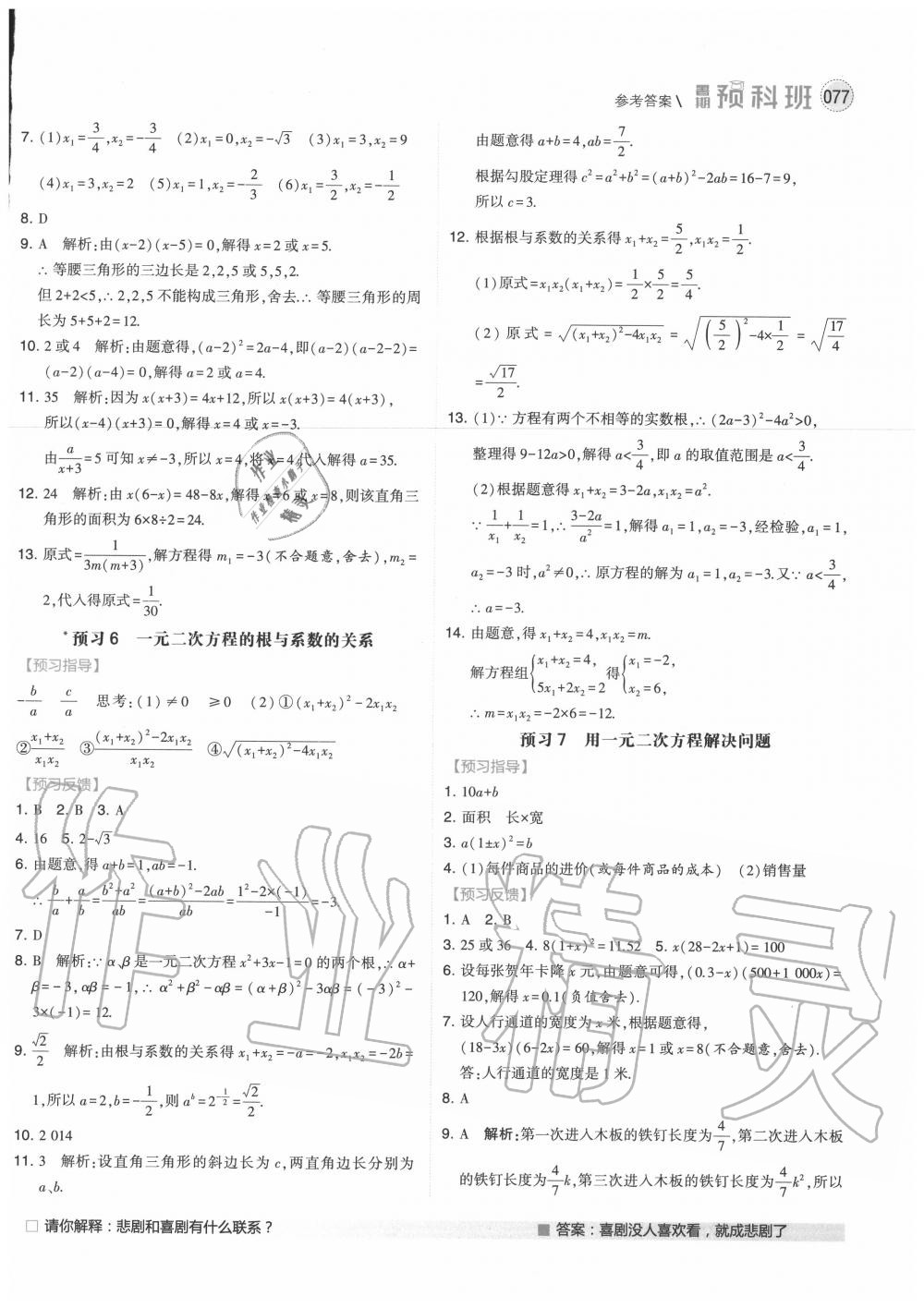 2020年經(jīng)綸學典暑期預科班八升九年級數(shù)學江蘇版 第3頁