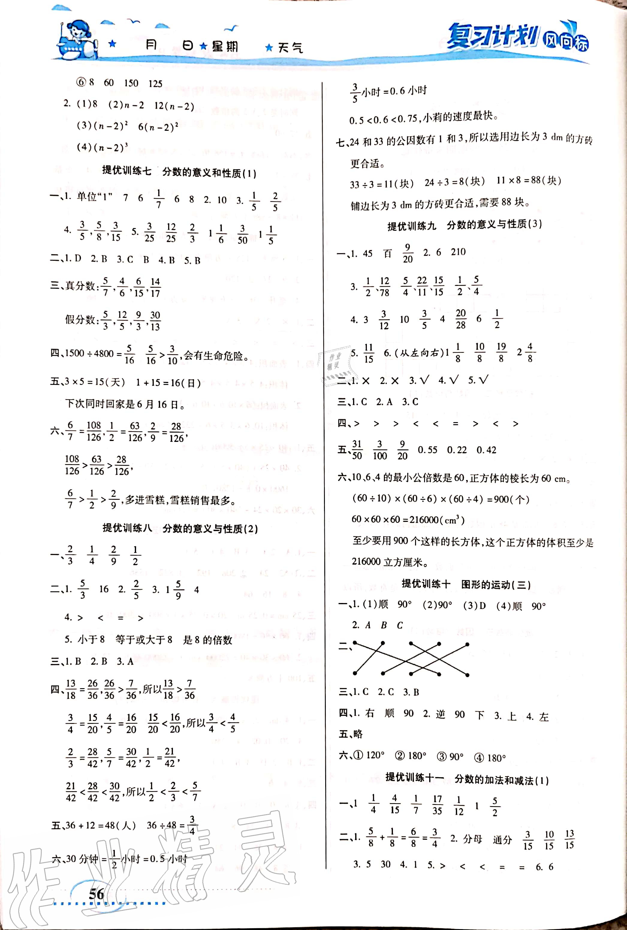 2020年复习计划风向标暑五年级数学人教版 参考答案第2页