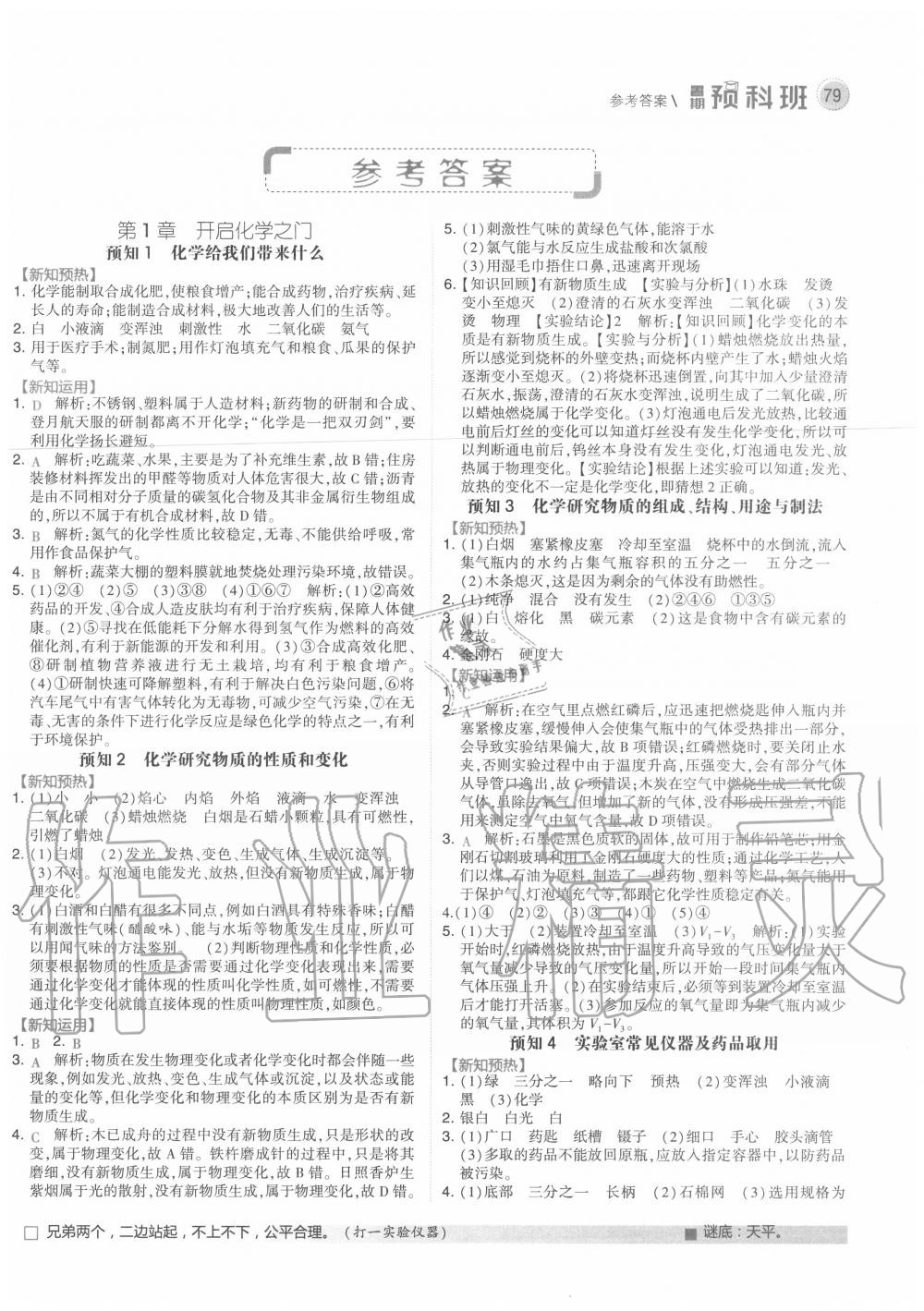 2020年經(jīng)綸學典暑期預科班八升九年級化學滬教版 第1頁