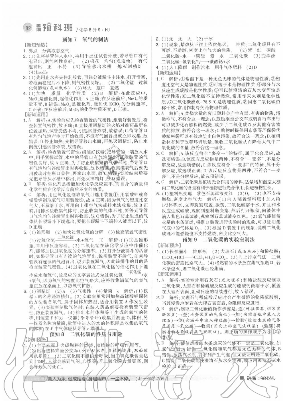 2020年經(jīng)綸學(xué)典暑期預(yù)科班八升九年級(jí)化學(xué)滬教版 第4頁(yè)