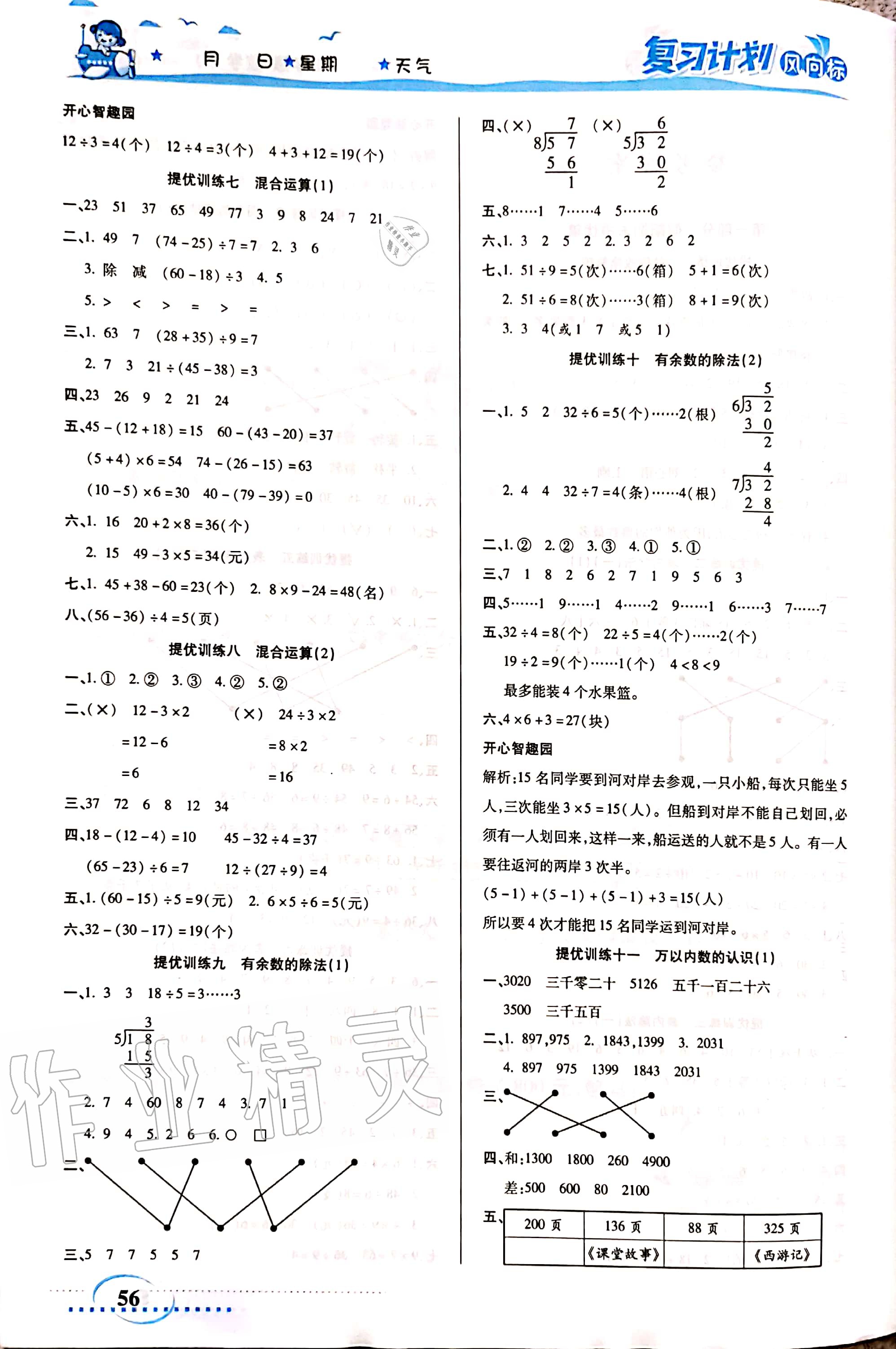 2020年復習計劃風向標暑二年級數(shù)學人教版 參考答案第2頁