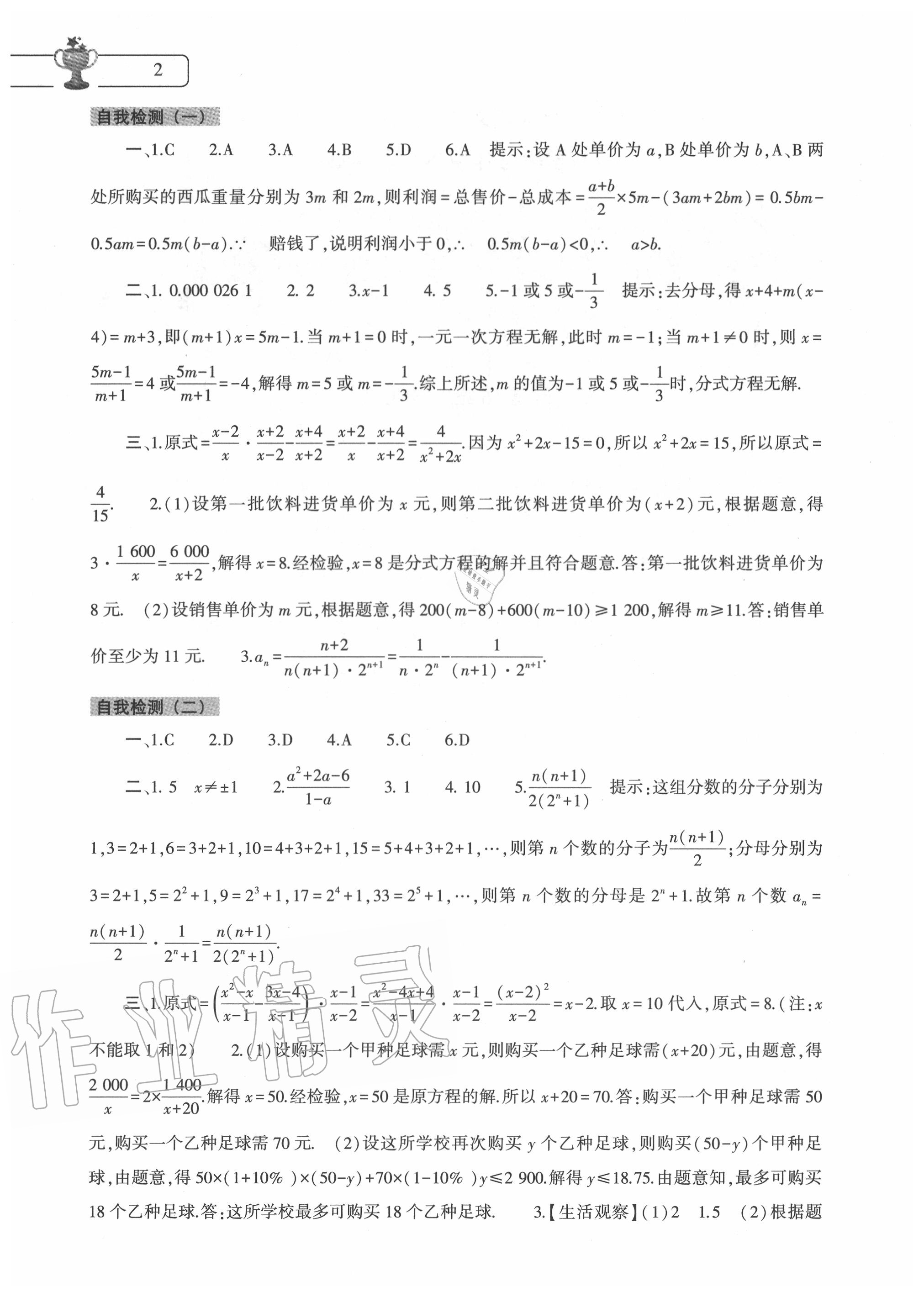 2020年数学暑假作业本八年级华东师大版大象出版社 参考答案第2页