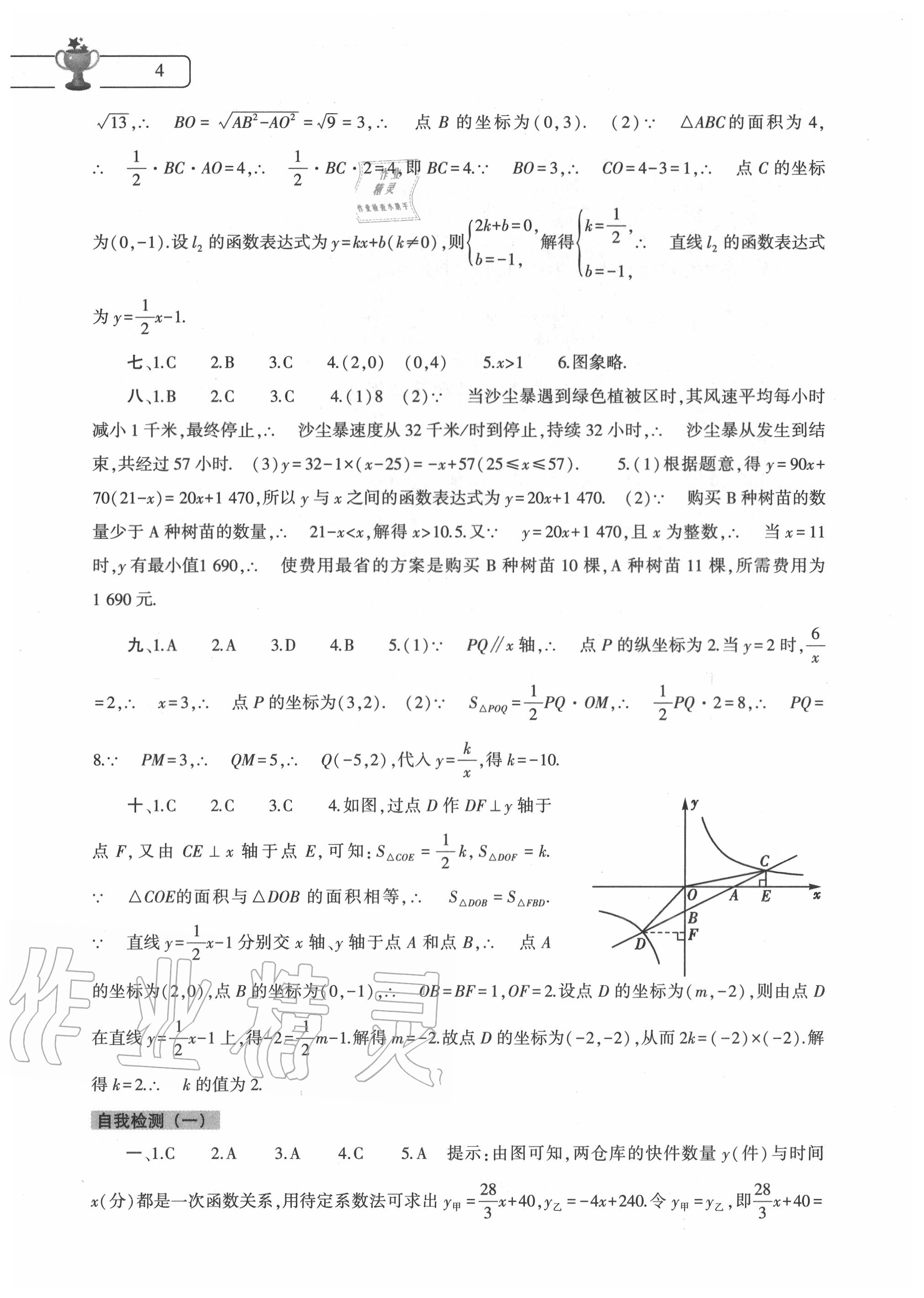 2020年数学暑假作业本八年级华东师大版大象出版社 参考答案第4页