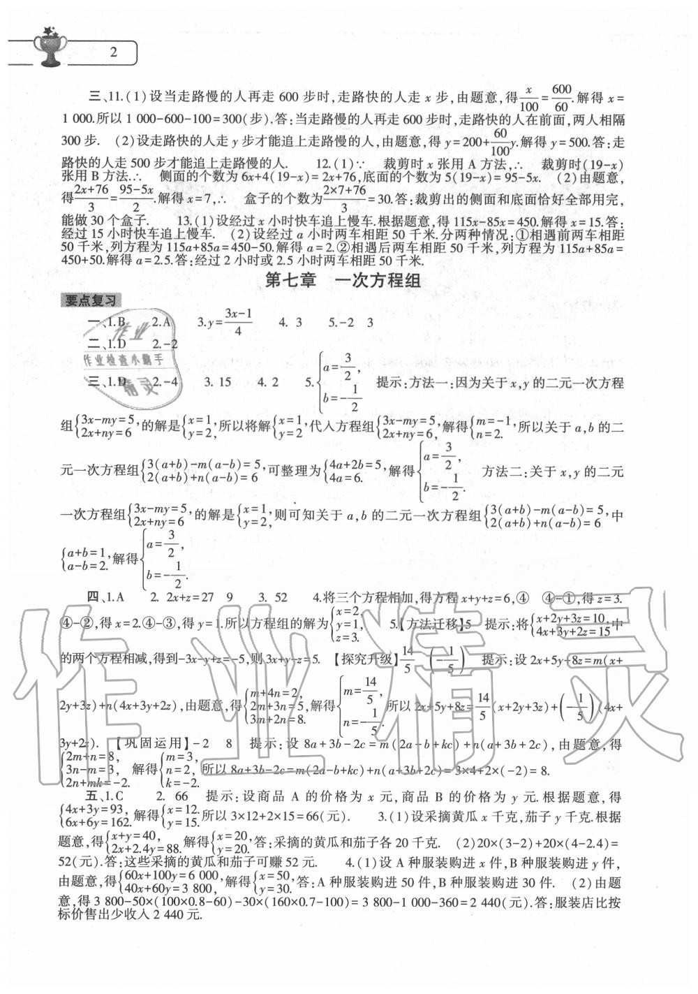 2020年數(shù)學(xué)暑假作業(yè)本七年級華東師大版大象出版社 第2頁