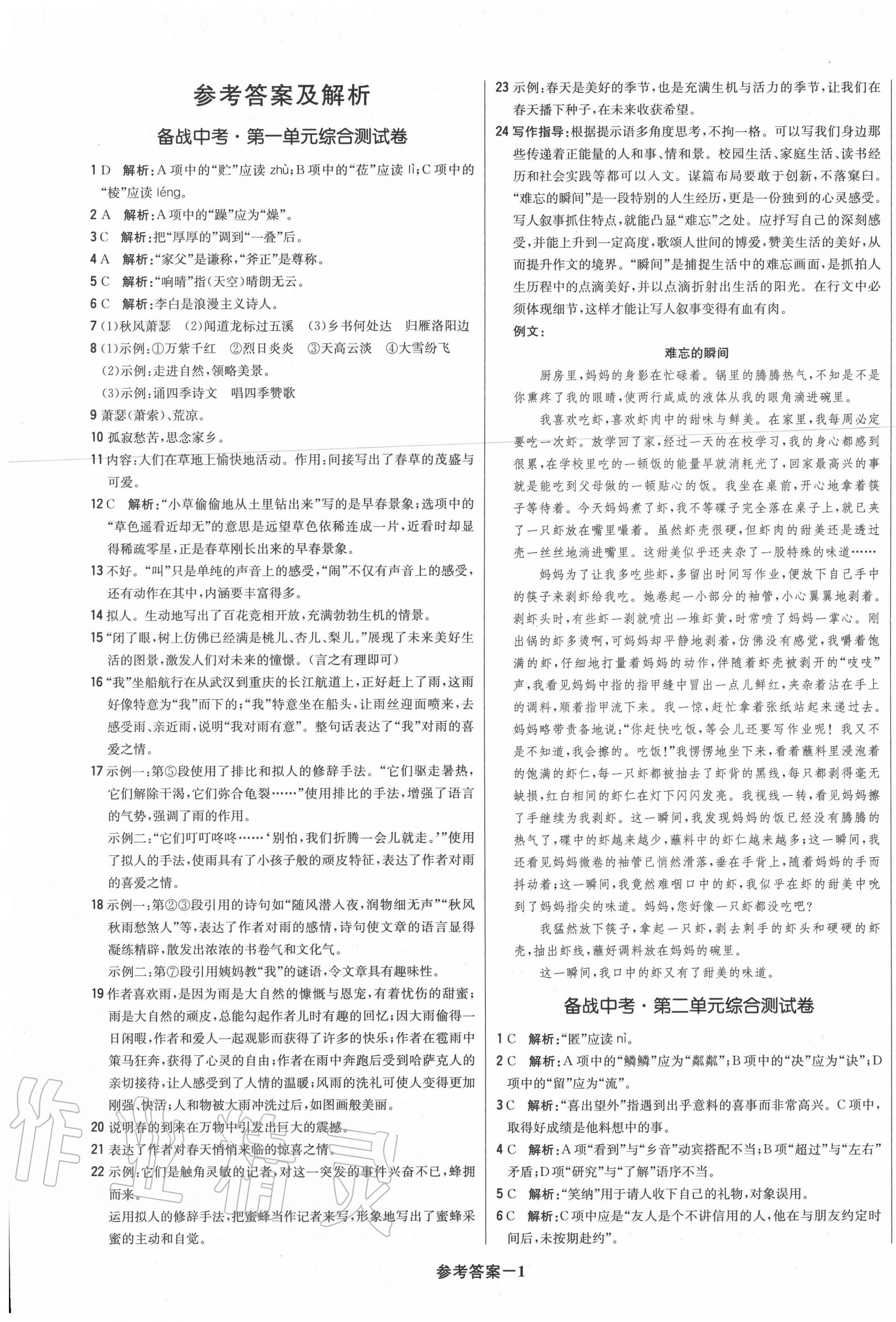 2020年1加1轻巧夺冠优化训练七年级语文上册人教版 第1页