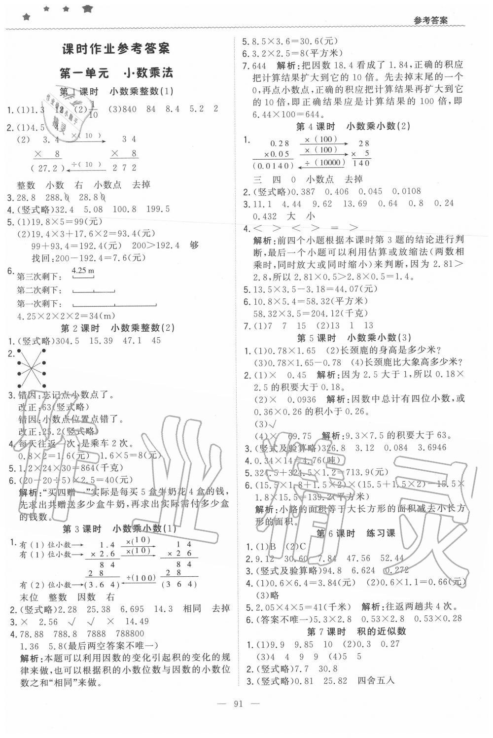 2020年1加1轻巧夺冠优化训练五年级数学上册人教版 第1页