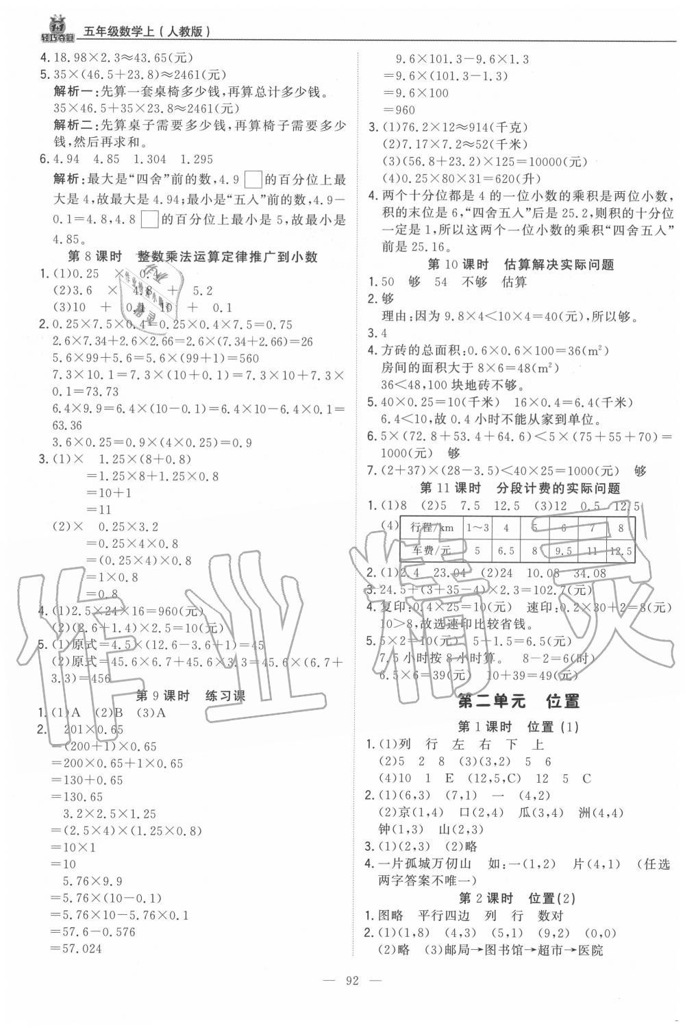 2020年1加1轻巧夺冠优化训练五年级数学上册人教版 第2页