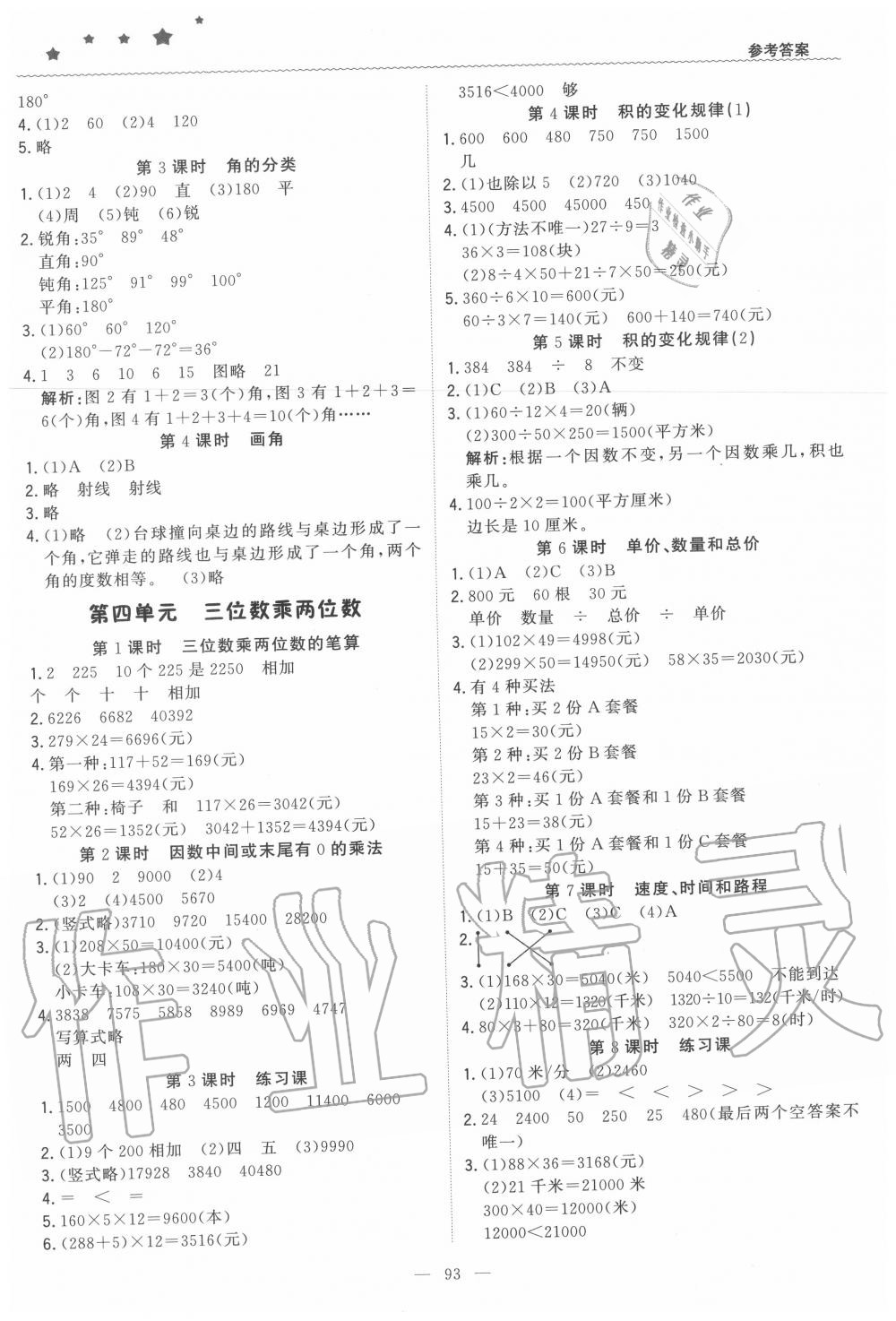 2020年1加1輕巧奪冠優(yōu)化訓(xùn)練四年級數(shù)學(xué)上冊人教版 第3頁