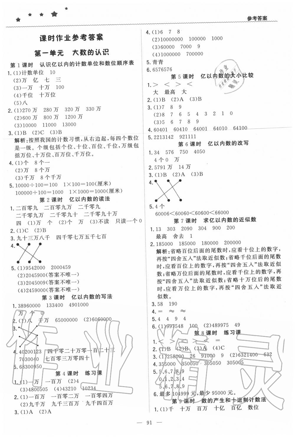 2020年1加1輕巧奪冠優(yōu)化訓(xùn)練四年級數(shù)學(xué)上冊人教版 第1頁