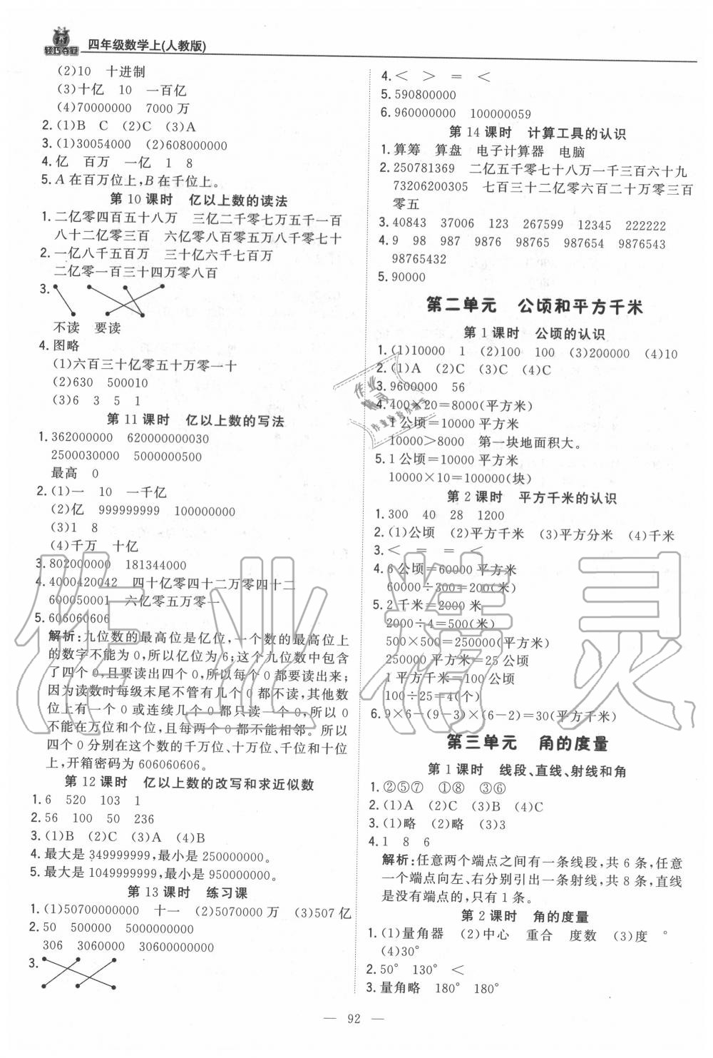 2020年1加1輕巧奪冠優(yōu)化訓(xùn)練四年級數(shù)學(xué)上冊人教版 第2頁