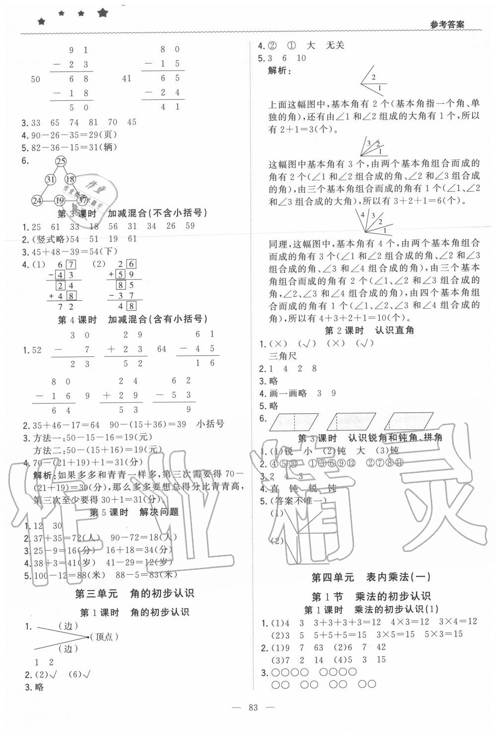 2020年1加1轻巧夺冠优化训练二年级数学上册人教版 第3页